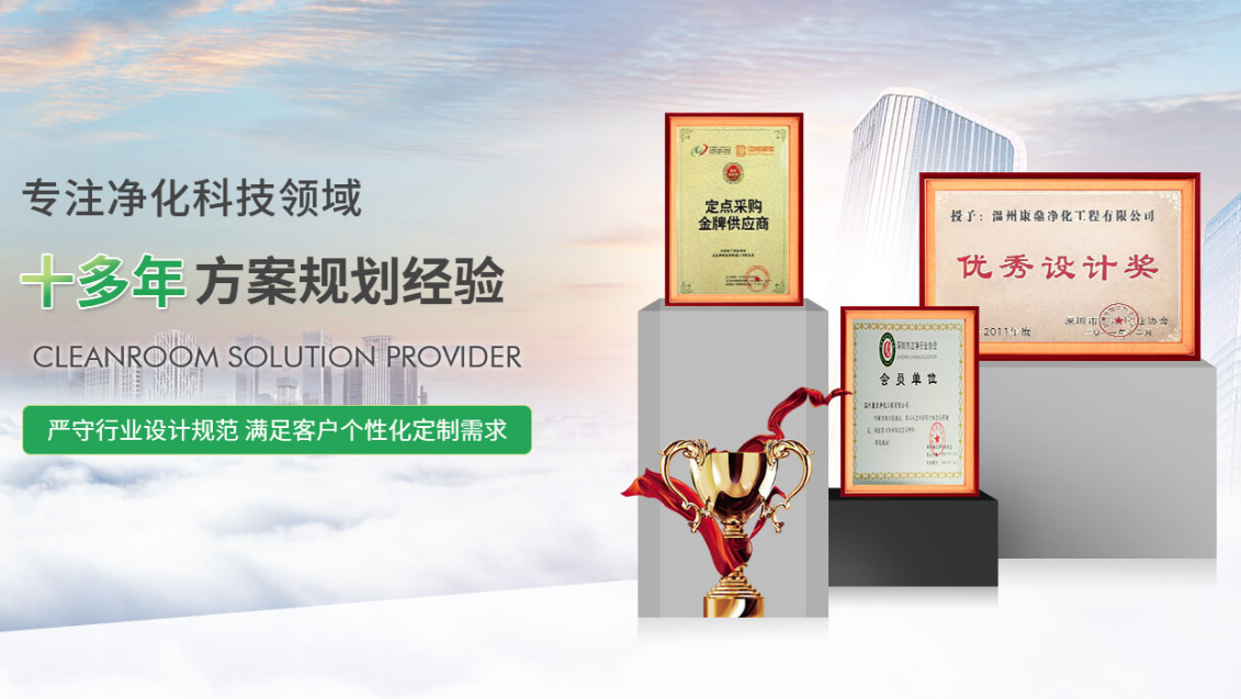康鼎凈化工程公司資質全